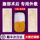 芒硝腹部外敷袋剖腹产正品 专用消纱布袋肿贴非医用皮硝大黄外敷包