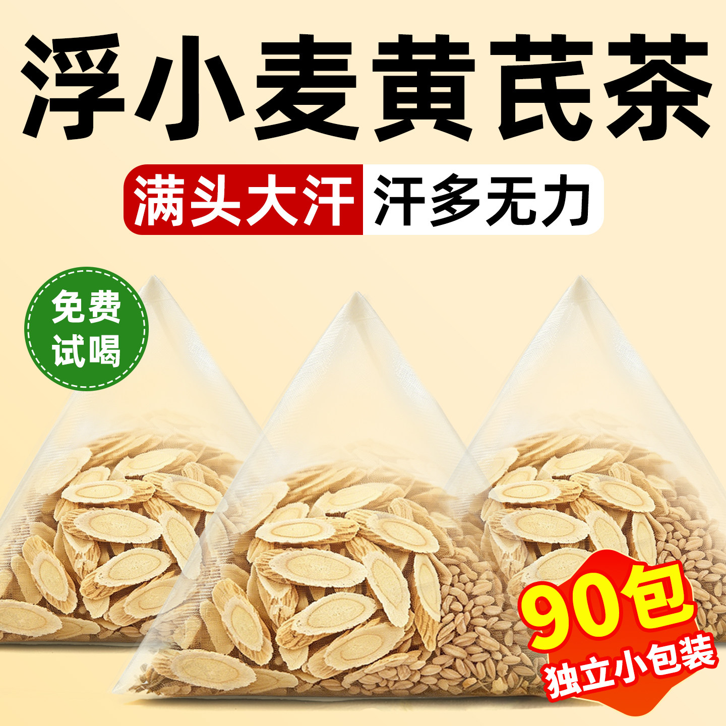 浮小麦黄芪止汗茶原料包中药材官方旗舰店正宗500克g野生特级泡水