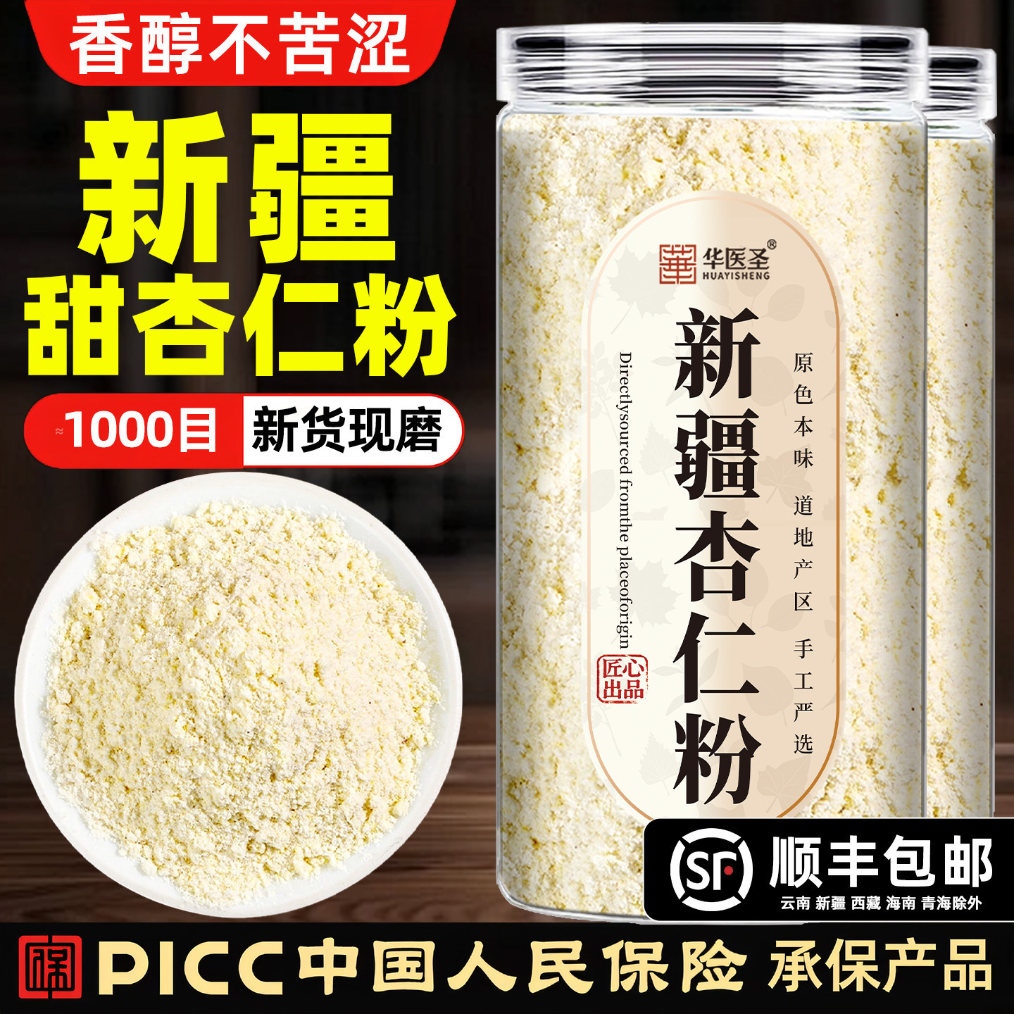 【热销全网】新疆天山甜杏仁粉图片