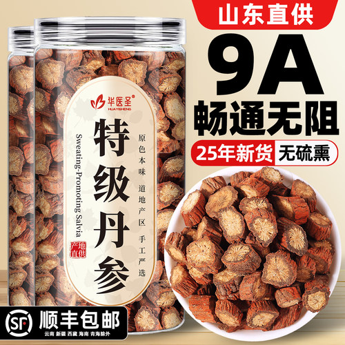 【原色紫丹参】全网热销10万+