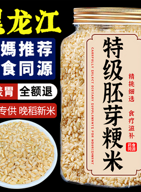 粳米特级正宗粳米官方旗舰店中药东北优质农家香胚芽米新纯正梗米
