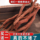 白花丹参山东莱芜中药材正品 官方旗舰店药用非野生丹参片十年整根