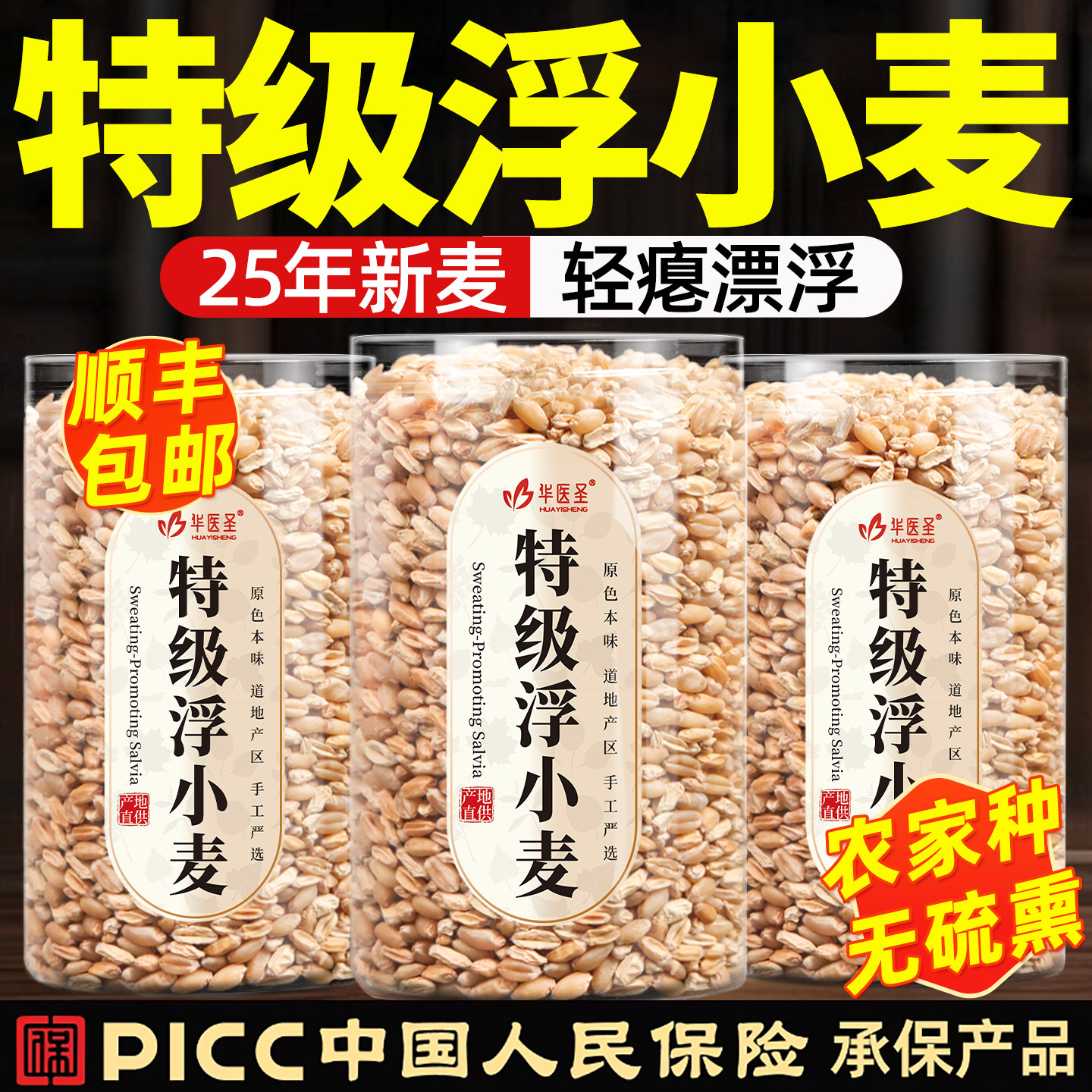 浮小麦中药材旗舰店特级正宗甘草红枣茶瘪麦子官方甘麦大枣止汗汤