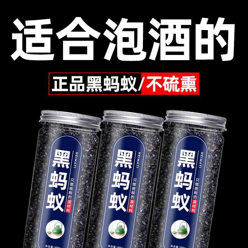 黑蚂蚁中药材正品东北长白山黑蚂蚁干拟黑多刺蚁泡酒非野生蚂蚁粉