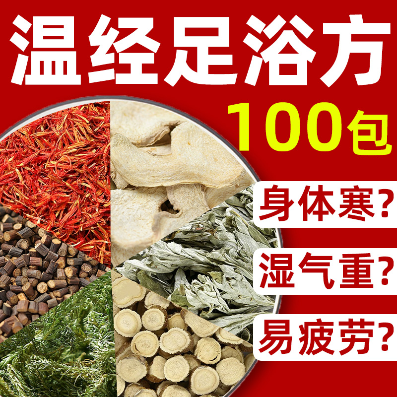 温经足浴方苦参艾草红花伸筋草桂枝干姜调理泡脚药包女士专用宫寒
