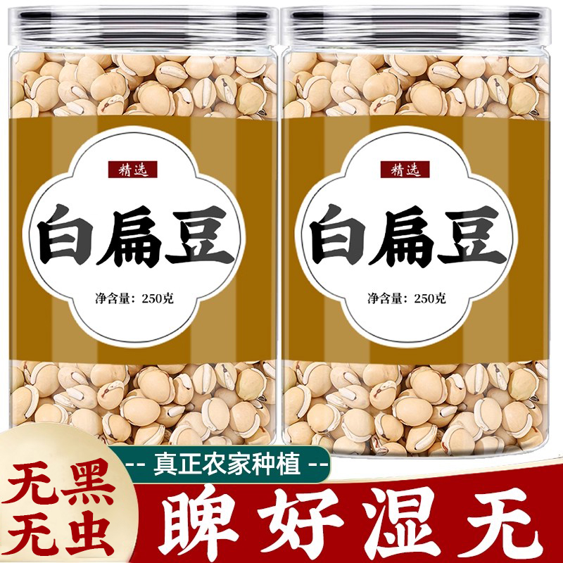 正宗白扁豆500g正品大白扁豆新鲜