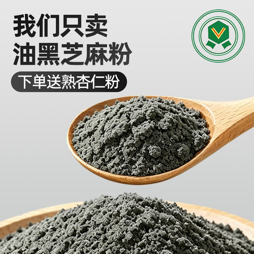 黑芝麻粉纯熟现磨无添加
