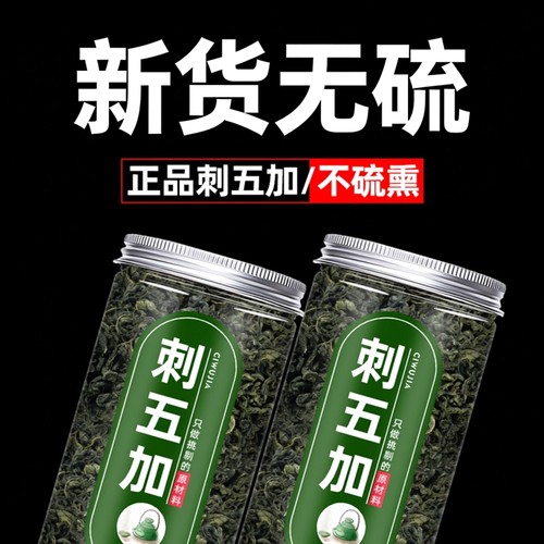 刺五加嫩叶茶入口清香