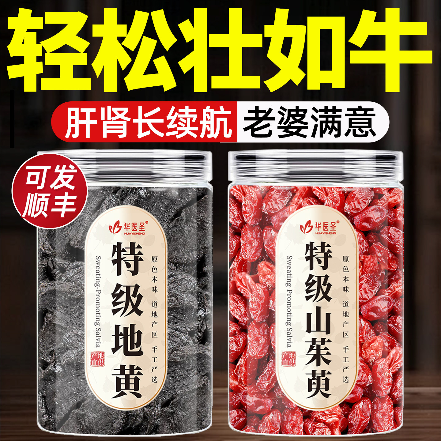 熟地和山茱萸中药材官方旗舰店组合地黄正品加山萸肉茶泡水喝功效