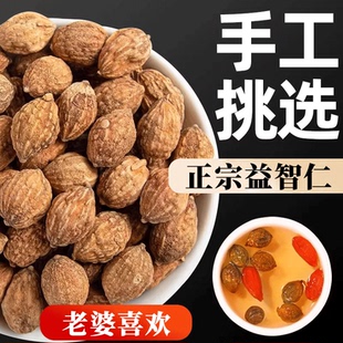 益智仁官方旗舰店正品中药材的功效与作用南京状元果泡水喝非野生
