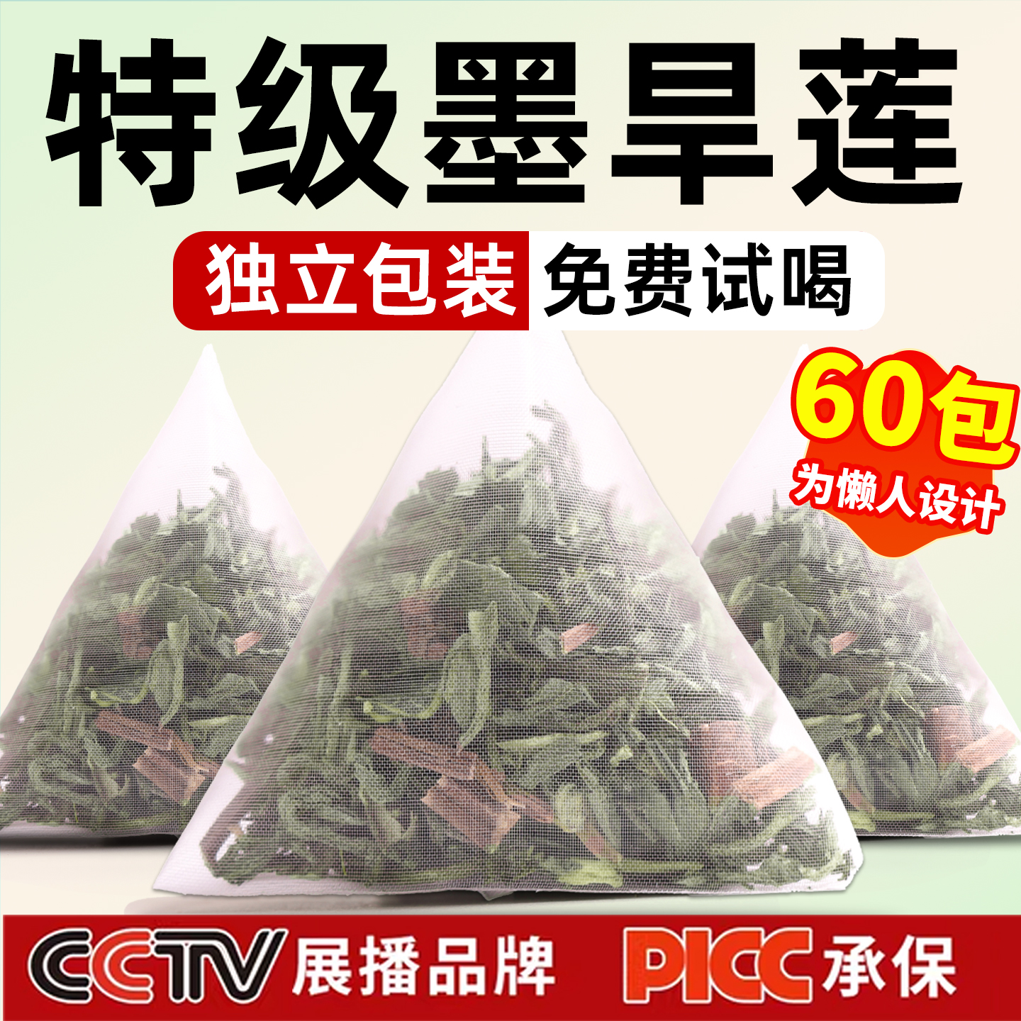 墨旱莲的功效与作用中药材正品新鲜汉女贞子和旱莲草各10克泡茶喝