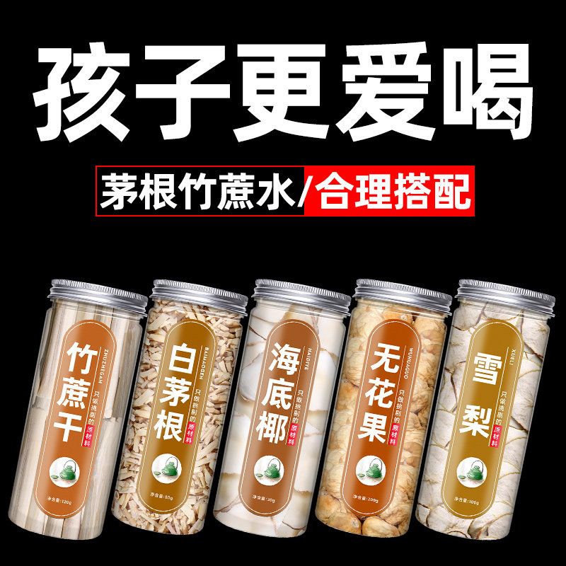 竹蔗茅根水马蹄水材料包新鲜甘蔗干雪梨汤料汤包茶包海底椰原材料