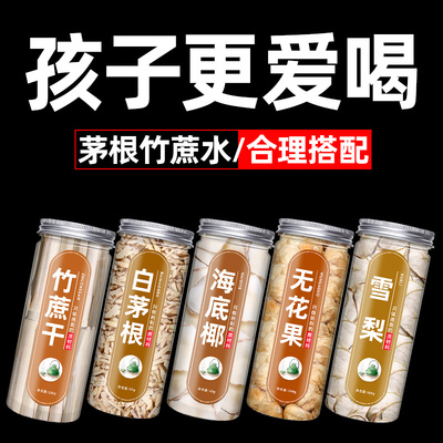 竹蔗茅根水马蹄材料包甘蔗海底椰