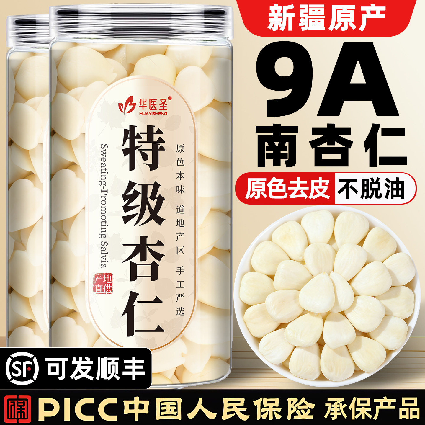 南杏仁官方旗舰店正宗去皮打豆浆中药材新疆特产原味纯熟甜杏仁粉