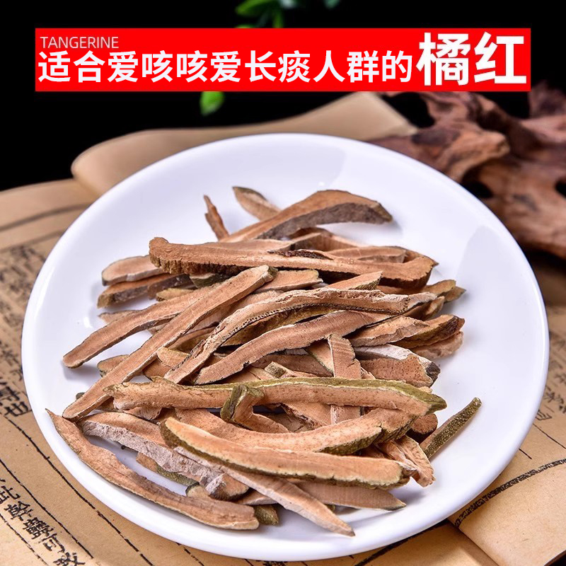 化州橘红丝500g中药橘红果正宗包邮桔红旗舰店中药材店铺药材大全