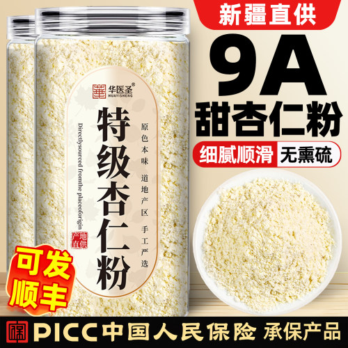 进来就舍不得走了特级熟杏仁粉