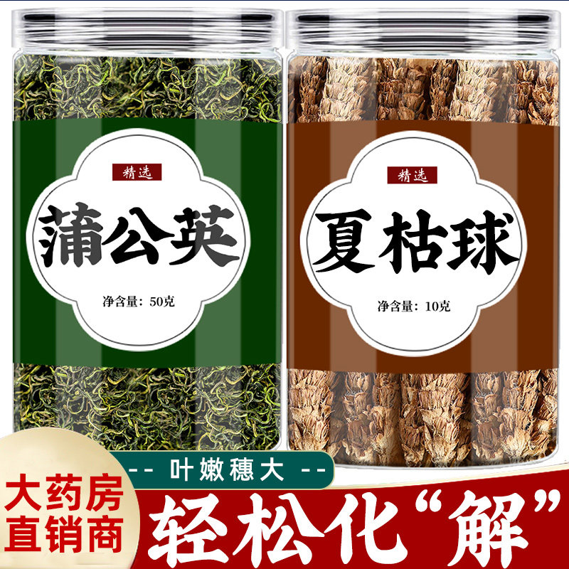 蒲公英和夏枯草新鲜中药材非野生官方旗舰店泡水白毛夏枯球夏估草