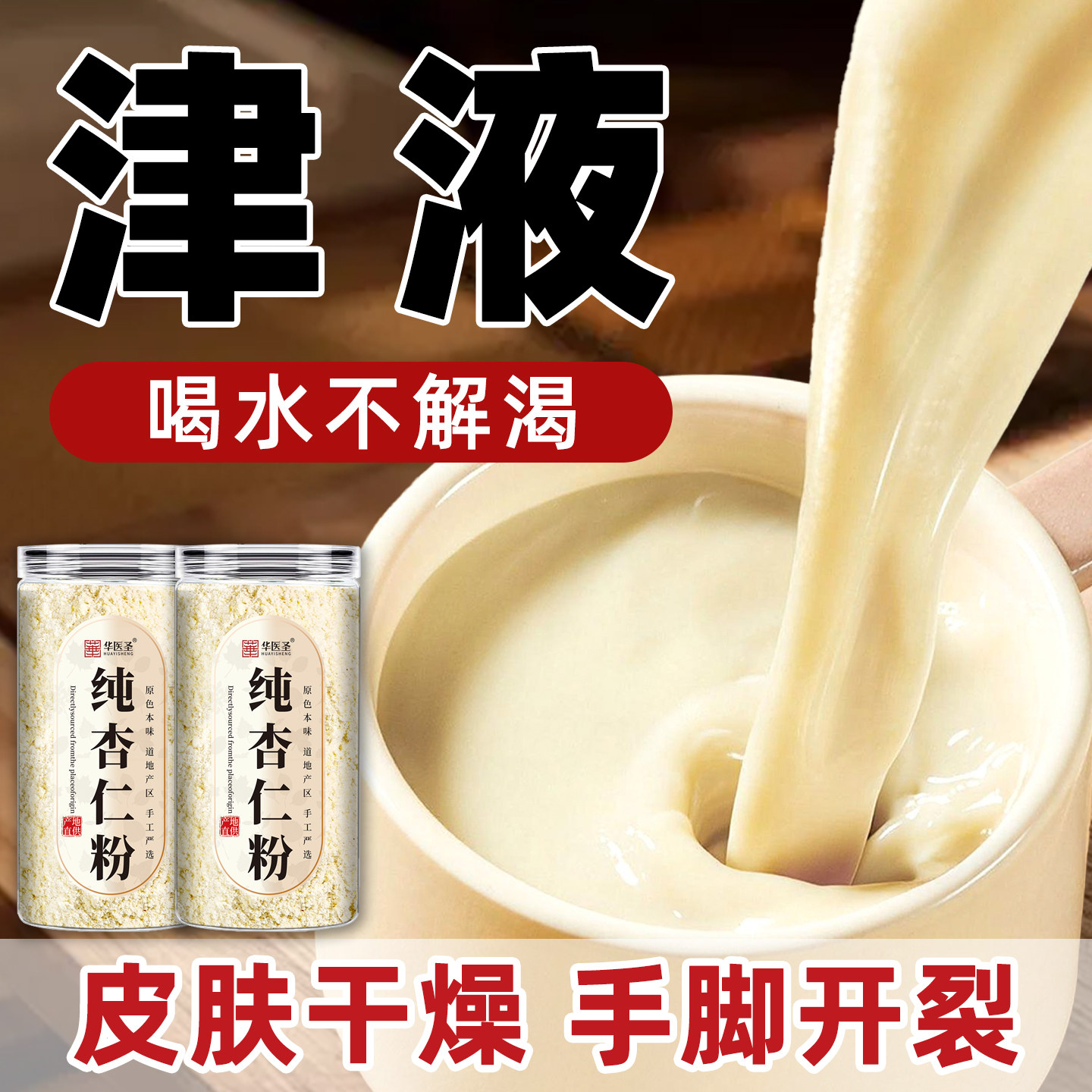 纯杏仁粉新疆天山纯现磨津液图片