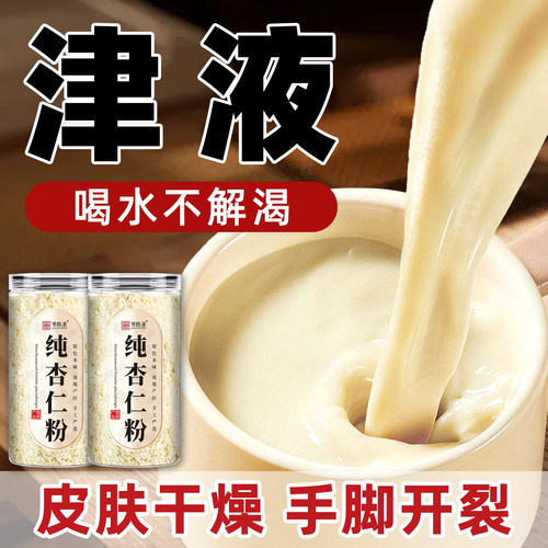 纯杏仁粉新疆天山纯现磨津液