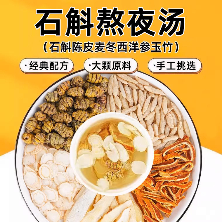 石斛熬夜汤旰爽一身轻摆脱烦恼图片