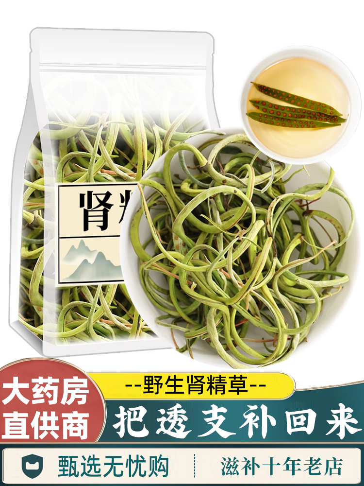 肾精茶黄金草嗷嗷叫男士肝肾同补