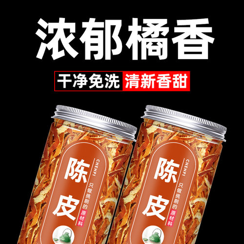 广陈皮正品晒干新会橙皮干丝泡茶
