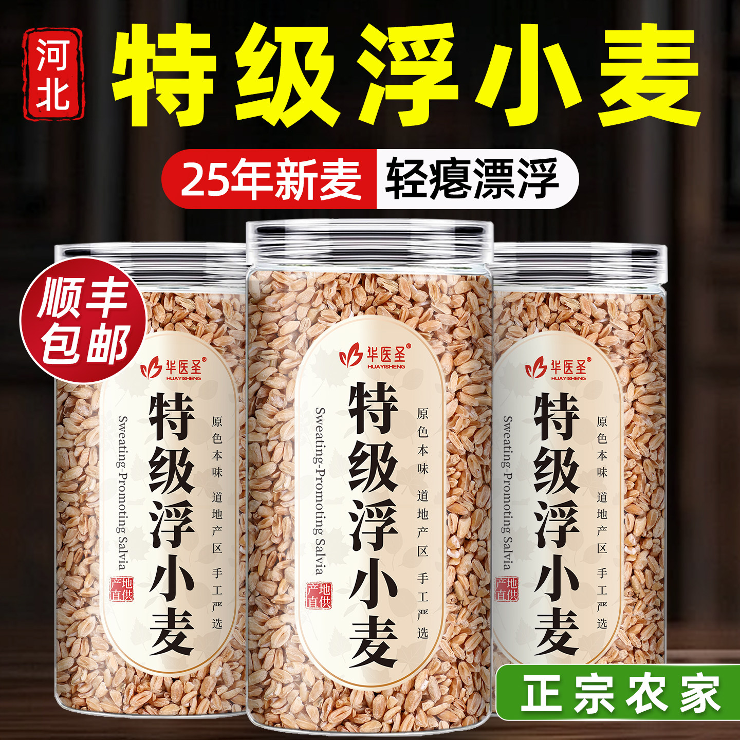 浮小麦中药材旗舰店特级正宗甘草红枣茶瘪麦子官方甘麦大枣止汗汤,传统滋补营养品,其他药食同源食品,淘宝优惠券,粉丝福利购,淘宝优惠卷