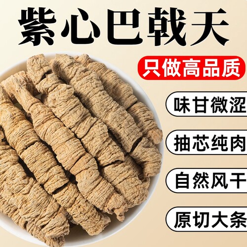 新鲜巴戟天中药材干货泡酒喝的