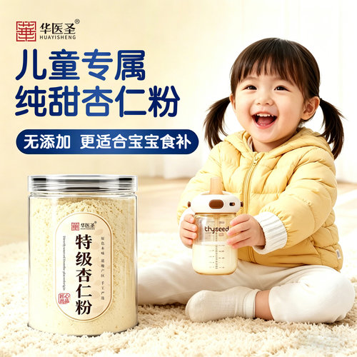 杏仁粉官方旗舰店天然原味无添加无糖儿童新疆生熟纯甜杏仁的功效
