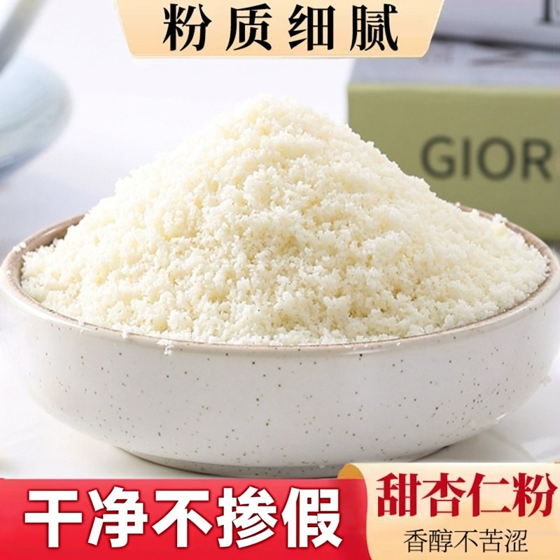 甜杏仁粉官方旗舰店正宗新疆原味去皮南杏仁七白纯天然现磨无添加,咖啡/麦片/冲饮,杏仁粉,淘宝优惠券,粉丝福利购,淘宝优惠卷