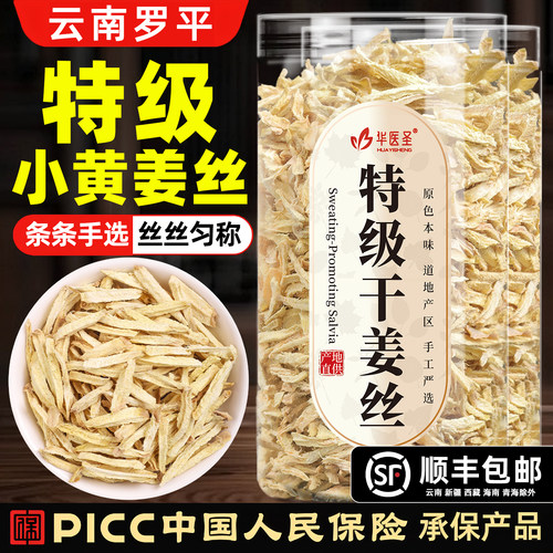 【全网热销top+】姜丝认准华医圣