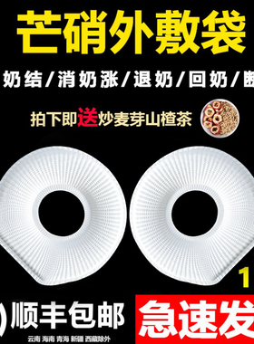 芒硝回奶外敷袋回奶宝断奶神器中药材包大黄敷贴炒麦芽茶热敷粉茶