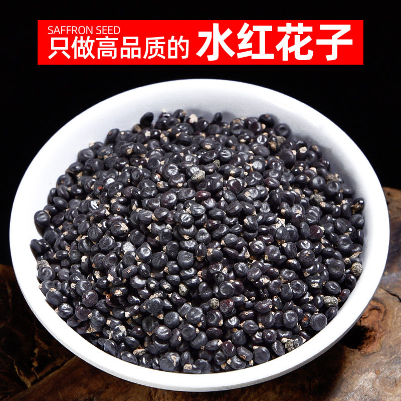 水红花子500g正品水红花籽荭草实水荭实可磨粉中药材店铺中草药