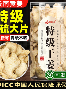 干姜片泡水喝官方中药材正品云南生姜片泡茶旗舰店干姜丝干老姜片