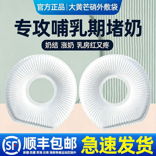 大黄芒硝外敷袋哺乳期用奶结硬块