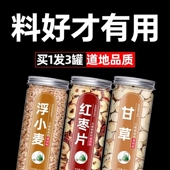 甘麦大枣汤正品 中药材旗舰店非止汗正宗浮小麦红枣甘草小麦大枣茶
