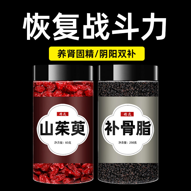 山茱萸补骨脂中药材正品代茶饮官方旗舰店野生山萸肉泡水喝的功效