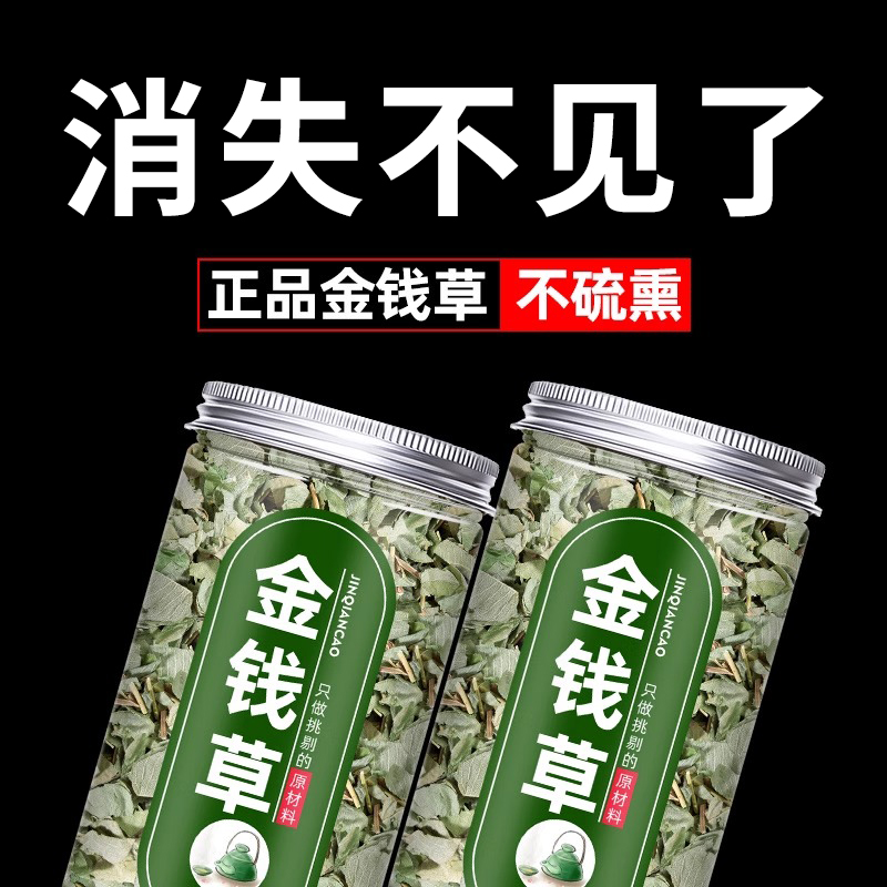 金钱草中草药泡水喝的功效与作用
