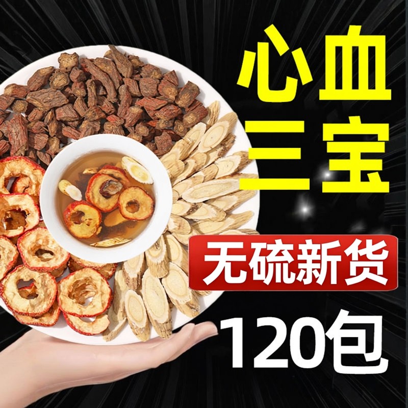三通茶山楂丹参黄芪独立包装组合茶丹叁片干中药材正品官方旗舰店,传统滋补营养品,其他药食同源食品,淘宝优惠券,粉丝福利购,淘宝优惠卷