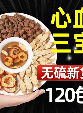 三通茶山楂丹参黄芪独立包装组合茶丹叁片干中药材正品官方旗舰店