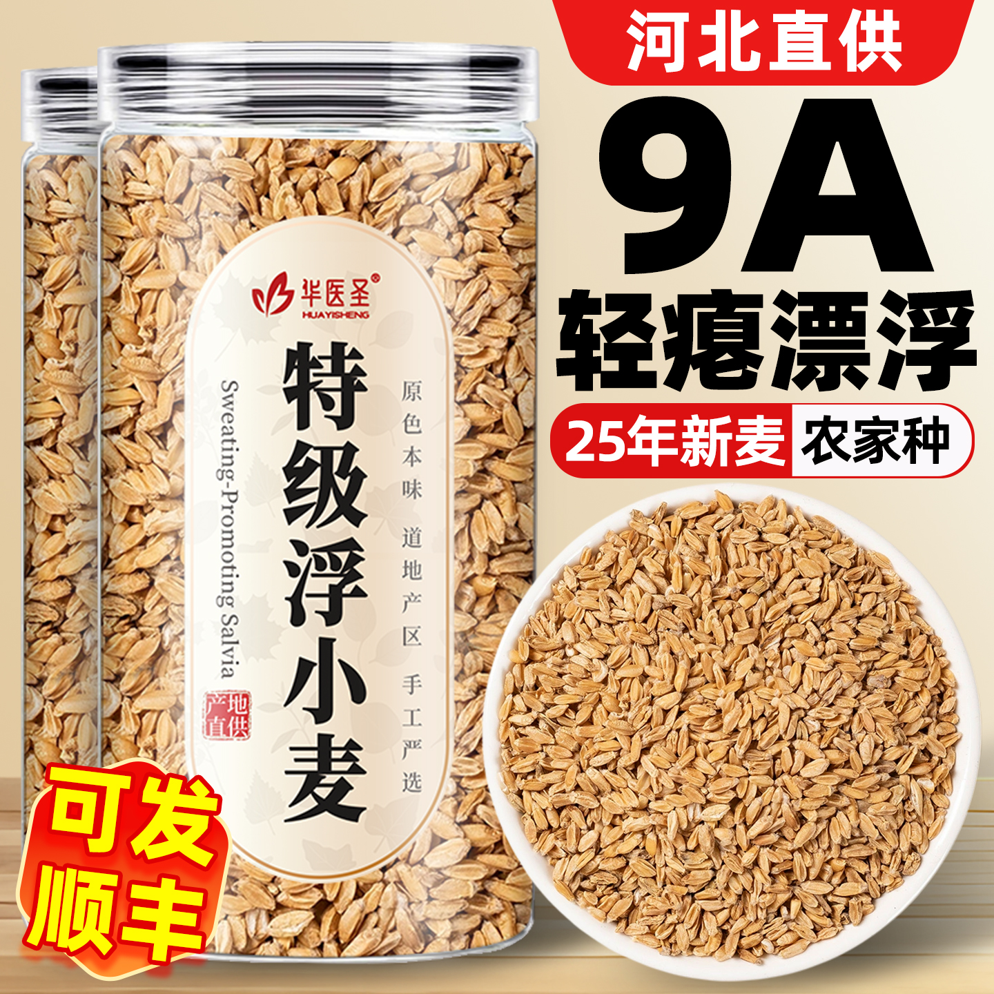 浮小麦中药材浮麦旗舰店茶正宗甘麦汤止汗大枣甘草黄芪茶包瘪麦子