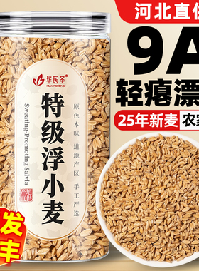 浮小麦中药材浮麦旗舰店茶正宗甘麦汤止汗大枣甘草黄芪茶包瘪麦子