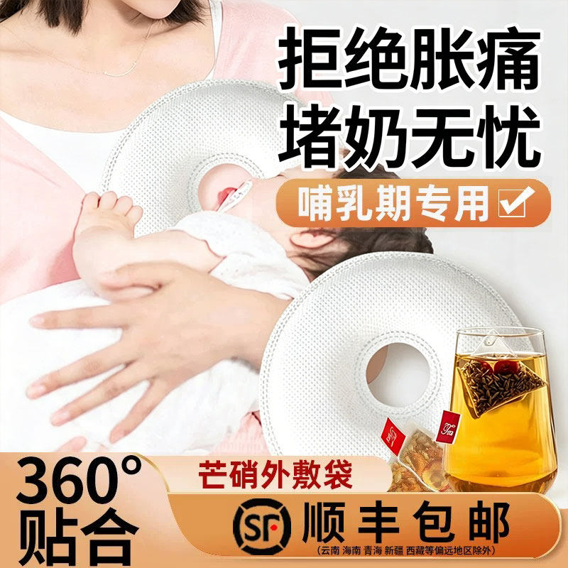 芒硝外敷袋大黄中药材外敷贴消硭硝包的作用硬块神器堵奶冷敷贴肿