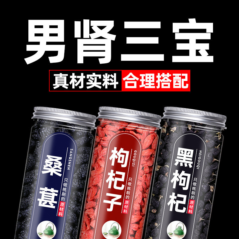 枸杞桑葚黑枸杞官方批发正宗精图片