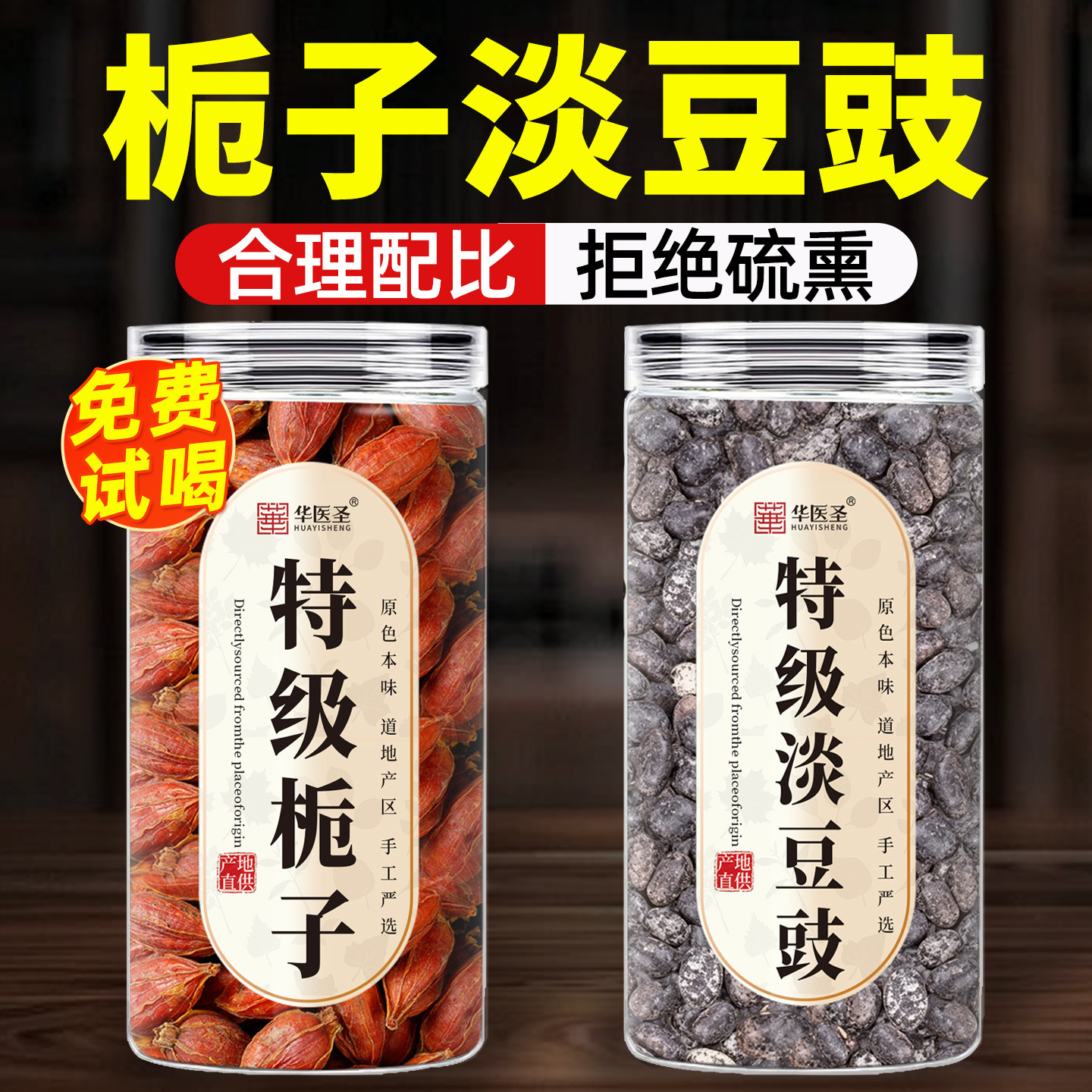 栀子豉汤豆豉正品中药材新货淡豆豉红栀子果泡水喝茶非野生豆豉汤