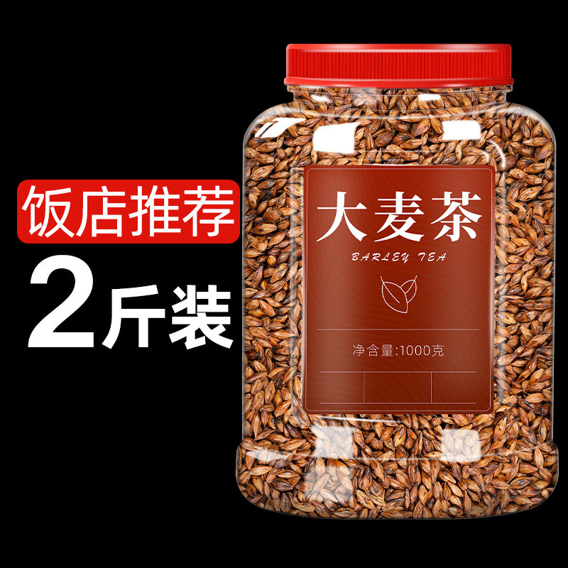 大麦茶官方旗舰店正品饭店专用商用熟粒正宗优质纯的功效茶包袋装,茶,代用/花草茶,淘宝优惠券,粉丝福利购,淘宝优惠卷