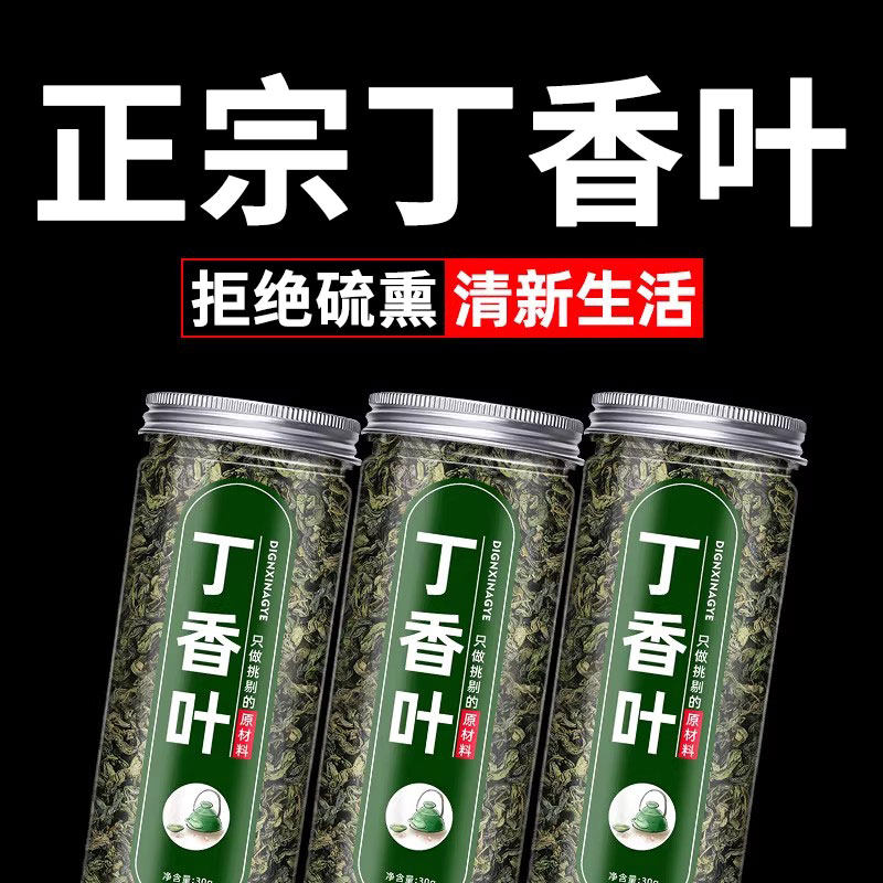 丁香茶官方旗舰店正品长白山丁香叶茶中药材泡茶栀子桂花野生信息