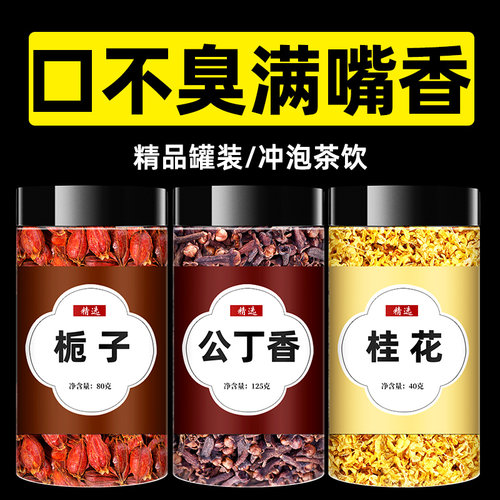 栀子丁香桂花茶泡茶包正品中药材枸杞旗舰店泡水红栀子公丁香桂花