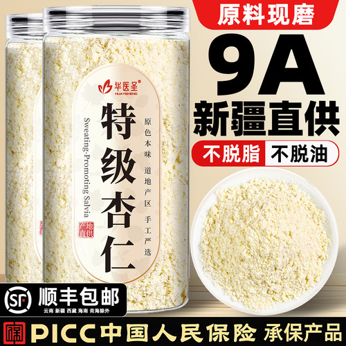 【排出好状态】新疆甜杏仁粉特级