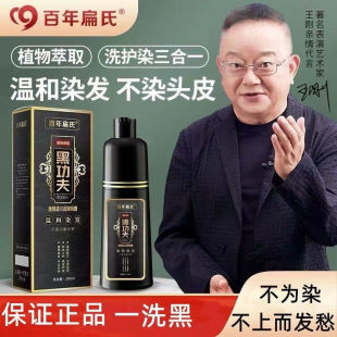 百年扁氏店染发剂自己在家染发膏植物纯自然黑功夫一洗黑啫喱
